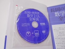 DVD-ROM付 長岡の教科書　数学I＋A　全解説 [発行]-2020年 重版_画像6