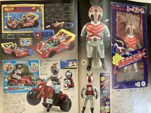 まんだらけZENBU 115 116 超合金　ソフビ　お宝鑑定　仮面ライダー　ビンテージソフビ　ポピー　バンダイ　ポピニカ　ビンテージトイ　_画像3