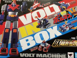 DX超合金魂 VOLT IN BOX 超電磁マシーン ボルテスV