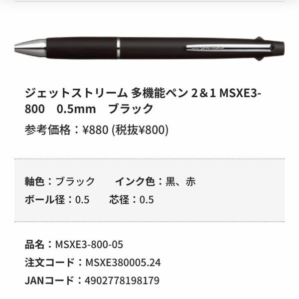【新品未使用】 2＆1 ジェットストリーム 多機能ペン 2＆1 0.5mm 黒 ブラック 三菱鉛筆 ユニ UNI
