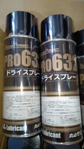 ドライスプレー ベースパワー PRO632 丸山モリブデン株式会社製 Ⅱ