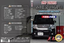 N-BOX カスタム JF1 メンテナンスDVD [メーカー公式][ゆうメール送料無料]サービスマニュアル 整備書パーツリスト_画像2