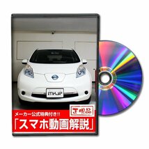 リーフ AZE0 メンテナンスDVD [メーカー公式][ゆうメール送料無料]サービスマニュアル 整備書パーツリスト_画像1