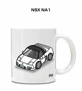 MKJP マグカップ 車好き プレゼント 車 祝い 納車 NSX NA1