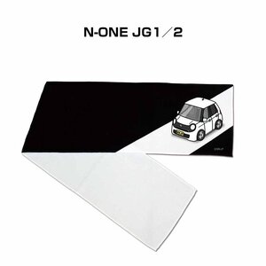 MKJP マフラータオル 約21×110cm 車好き プレゼント N-ONE JG1／2 送料無料