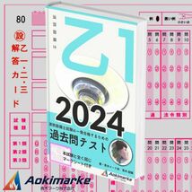 【2024年度版】消防設備士１類「過去問テスト」乙種_画像1