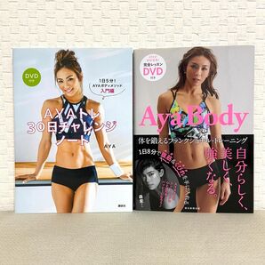 ＡＹＡトレ３０日チャレンジノート　１日５分！ＡＹＡボディメソッド入門編 （１日５分！ＡＹＡボディメソッド　入門編） ＡＹＡ／著