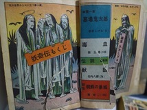 貸本当時物「妖奇伝」兎月書房　水木しげる　竹内寛行　南竜二　墓場鬼太郎　状態悪_画像8