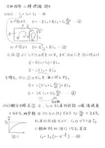 高橋直也塾 電験二種理論 平成26～令和5年 オリジナル解説