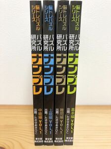 未使用品　ナンプレ厳選200問　4冊セット