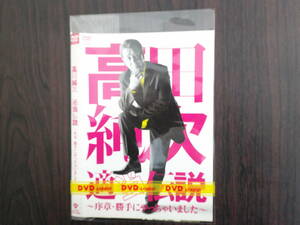 高田純次 適当伝説 序章・勝手にやっちゃいました 　邦画