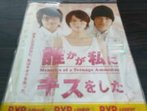 誰かが私にキスをした　堀北真希　松山ケンイチ　手越祐也　主演　　　邦画_画像2