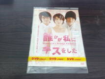 誰かが私にキスをした　堀北真希　松山ケンイチ　手越祐也　主演　　　邦画_画像1