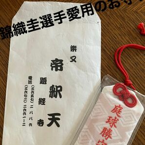 タイムセール！錦織選手愛用のお守り！ 柴又帝釈天でしか手に入らない『庭球勝守』