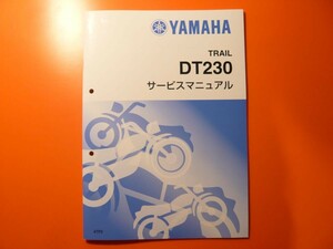 新品即決！DT230/ランツァ/サービスマニュアル補足版/4TP2/LANZA/配線図あり！パーツリスト・取扱説明書の補助に！