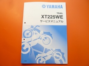 新品即決！セロー225/サービスマニュアル補足版/XT225WE/4JG5/SEROW/配線図あり！整備書・パーツリスト・取扱説明書の補助に！