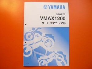 新品即決！VMAX1200/サービスマニュアル補足版/3UF3/3UF-003101～/V-MAX/マックス/配線図あり！パーツリスト・取扱説明書の補助に！