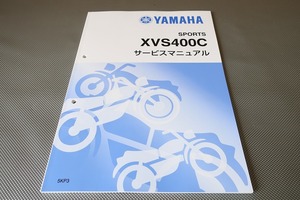 新品即決！ドラッグスター400/クラシック/サービスマニュアル補足版/XVS400C/5KP3/VH01J/配線図有(検索：カスタム/整備書/修理書)