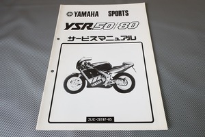 即決！YSR50/YSR80/サービスマニュアル補足版/2UE-109-/2GX-013-/3CE(検索：カスタム/レストア/メンテナンス/整備書/修理書)/132