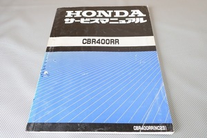 即決！CBR400RR/サービスマニュアル/NC23-100-/検索(オーナーズ・取扱説明書・カスタム・レストア・メンテナンス)/132