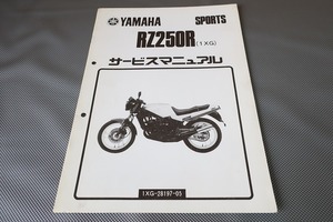 即決！RZ250R/サービスマニュアル補足版/29L-100101/1XG/配線図有(検索：カスタム/レストア/メンテナンス/整備書/修理書)/132