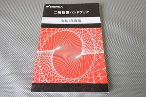ハンドブック/スーパーカブ110/C125/レブル250/CBR1000RR-Rファイアーブレード/CRF1100Lアフリカツイン/ゴールドウイング/モンキー125/R1