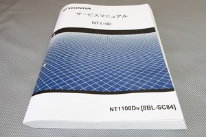 即決！NT1100/サービスマニュアル/sc84-100-/検索(オーナーズ・取扱説明書・カスタム・レストア・メンテナンス)/103