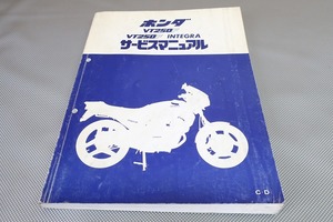 即決！VT250F/インテグラ/サービスマニュアル/C/D/追補記載有！/MC08-100-/検索(取扱説明書・カスタム・レストア・メンテナンス)/103