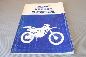 即決！XR200R/サービスマニュアル/ME040/ME04/検索(オーナーズ・取扱説明書・カスタム・レストア・メンテナンス)/182