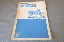 即決！GS650G/サービスマニュアル/検索(オーナーズ・取扱説明書・カスタム・レストア・メンテナンス)/182_画像1