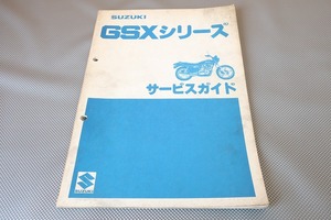 即決！GSXシリーズ(GSX750/GSX400/GSX250)/サービスマニュアル/GS75X/GS40X/GS25X/検索(取扱説明書・カスタム・レストア・ザリ・ゴキ)/182