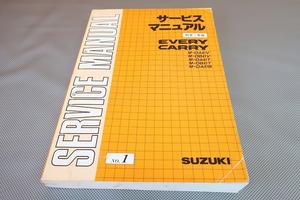 即決！エブリィ/キャリィ/サービスマニュアル/DA41V/DB41V/DA41T/DB41T/DA41B/概要・整備/エブリー/キャリー/検索(オーナーズ・取扱説明書)