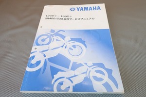 即決！SR400/SR500/サービスマニュアル/1978-92年/追補多数！1JR/1JN/2H6/2J2/検索(取扱説明書・カスタム・レストア・メンテナンス)/91