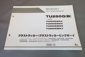 即決！グラストラッカー/ビッグボーイ/4版/パーツリスト/TU250G/B/K4/K5/K6/K7/NJ4BA/パーツカタログ/カスタム・レストア・メンテナンス171