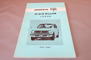 即決！ライフ360/サービスマニュアル/分解整備編(1971-73)/LIFE/検索(オーナーズ・取扱説明書・カスタム・レストア・メンテナンス)/163