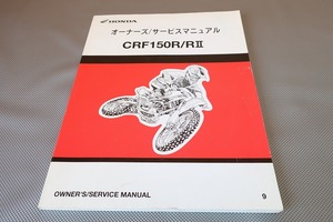 即決！CRF150R/RII/サービスマニュアル/09年モデル/KE03-120-/R2/検索(オーナーズ・取扱説明書・カスタム・レストア・メンテナンス)/163