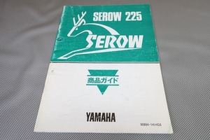  prompt decision! Serow 225/ guide /1KH-000101-/ wiring diagram have ( search : custom / restore / maintenance / service book / repair book / service manual supplementation version )/83