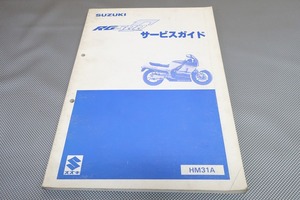 即決！RG500ガンマ/サービスマニュアル/HM31A-100-/γ/Γ/検索(オーナーズ・取扱説明書・カスタム・レストア・メンテナンス)/83