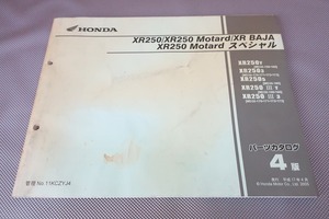 即決！XR250/モタード/バハ/SP/4版/パーツリスト/MD30-150-173-/パーツカタログ/カスタム・レストア・メンテナンス/173