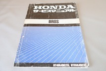 即決！ブロス400/650/bros/サービスマニュアル/NC25/RC31/検索(オーナーズ・取扱説明書・カスタム・レストア・メンテナンス)/201_画像1