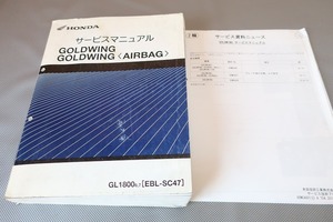 即決！ゴールドウイング(06/07年) AIRBAG/サービスマニュアル/GL1800/SC47-141/151/152-/GOLDWING /検索(カスタム・レストア・メンテナンス