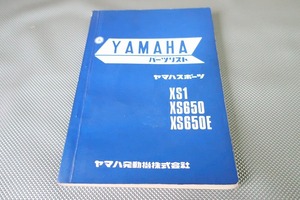  prompt decision!XS1/XS650/XS650E/1 version / parts list / Showa era 46 year 9 month issue / parts catalog / custom * restore * maintenance / search )XS650SP/61