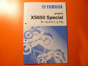 新品即決！XS650スペシャル/サービスマニュアル補足版/SP/3G5-000/配線図あり！整備書・パーツリスト・取扱説明書の補助に！