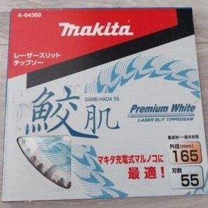 マキタ 鮫肌レーザースリットチップソーA-64369 1枚