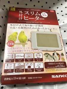 外付け　スリムヒーター　ペット用　鳥など