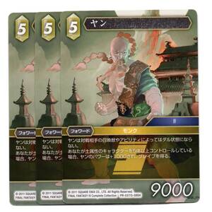 即決 FF-TCG　プロモ　PR-037　ヤン　3枚セット