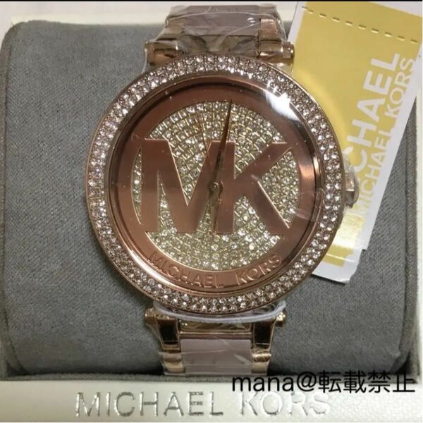 【ラスト1点】新品 マイケルコース 腕時計 MK6176