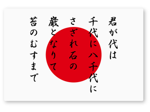 【反射ステッカー工房】国旗ステッカー(日章旗 君が代) Lサイズ 再帰反射 屋外耐候５年 日本 シール 日の丸 国歌 JAPAN