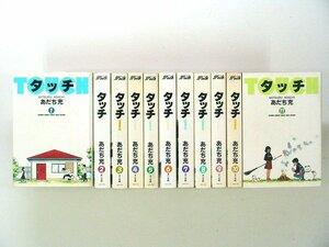 0040112044　B6ワイド版　あだち充　タッチ　全11巻　小学館　◆まとめ買 同梱発送 お得◆