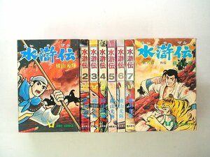 0040112086　横山光輝　水滸伝　全8巻　◆まとめ買 同梱発送 お得◆